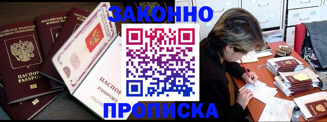 временная регистрация законно в Черноголовке