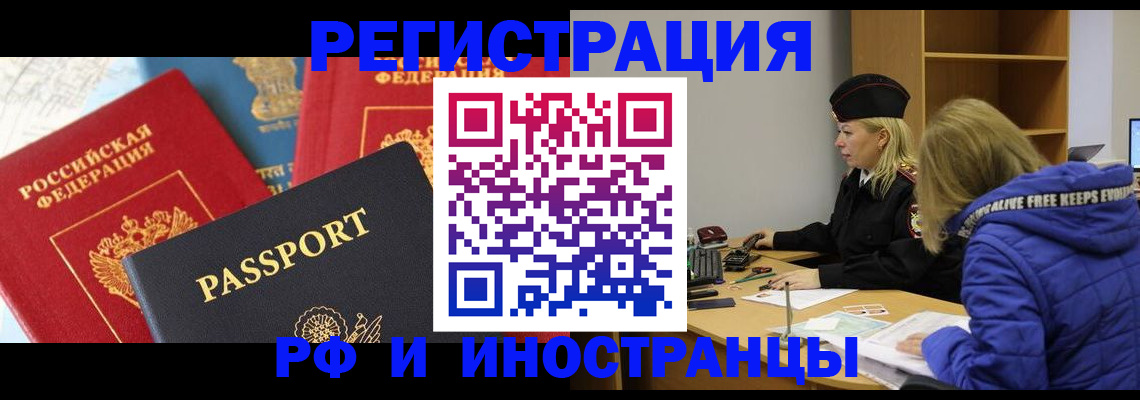 регистрация в Черноголовке