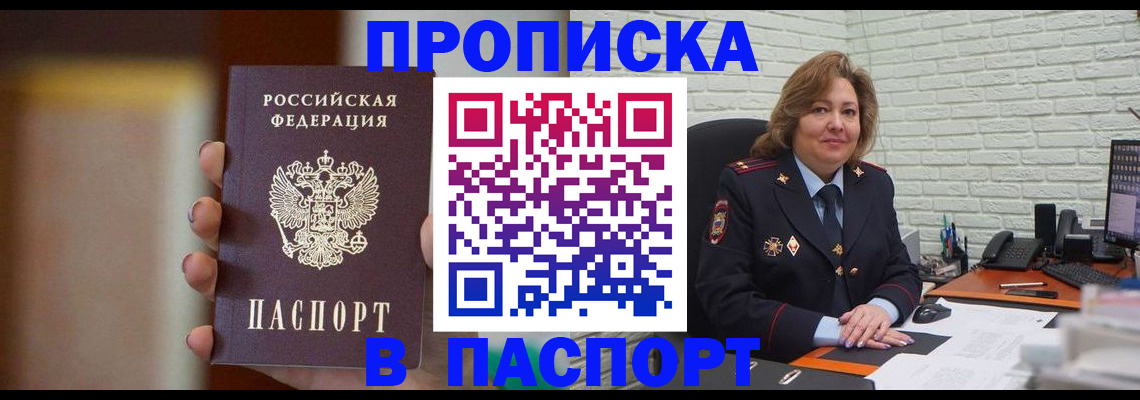 прописка в квартире в Черноголовке