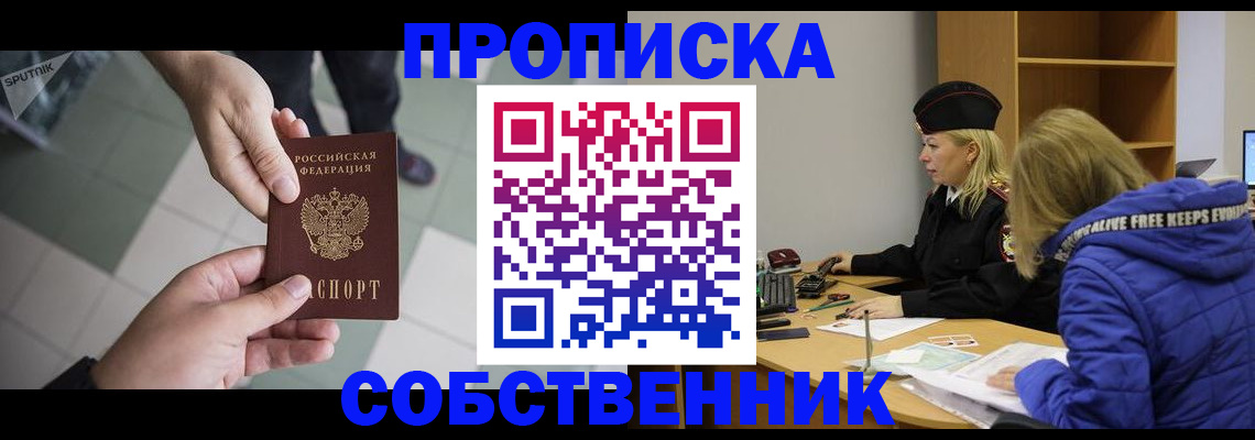 прописка штамп в Черноголовке