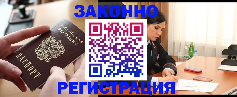 временная регистрация купить в Черноголовке