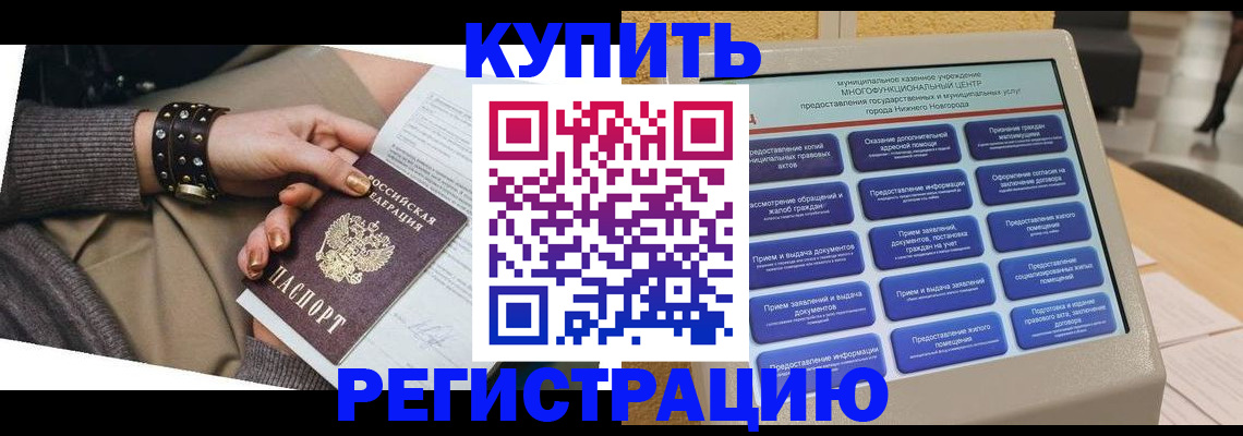 временная прописка в Черноголовке